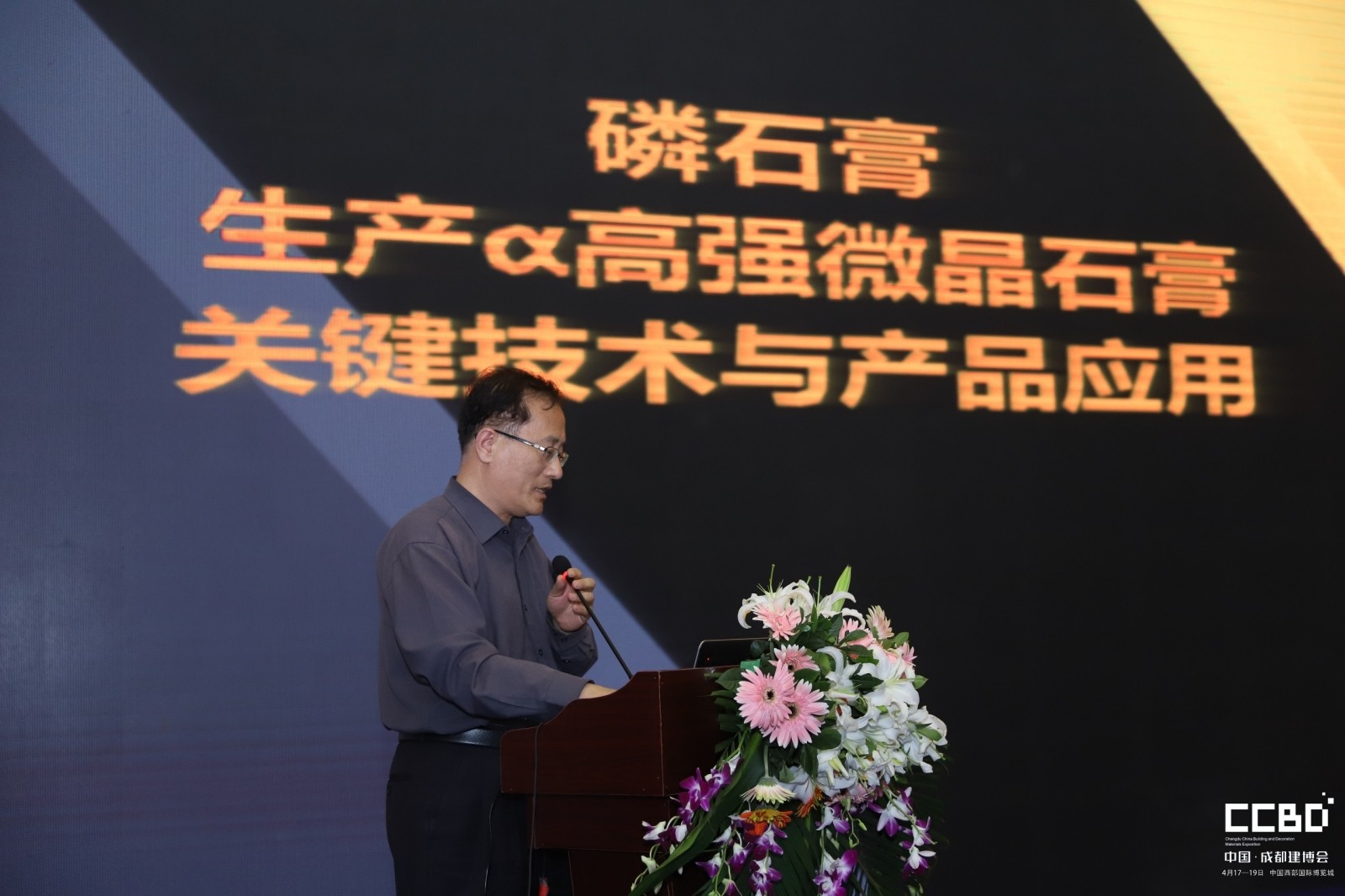 Western China New Energy-saving Materials and New Technologies Application for G