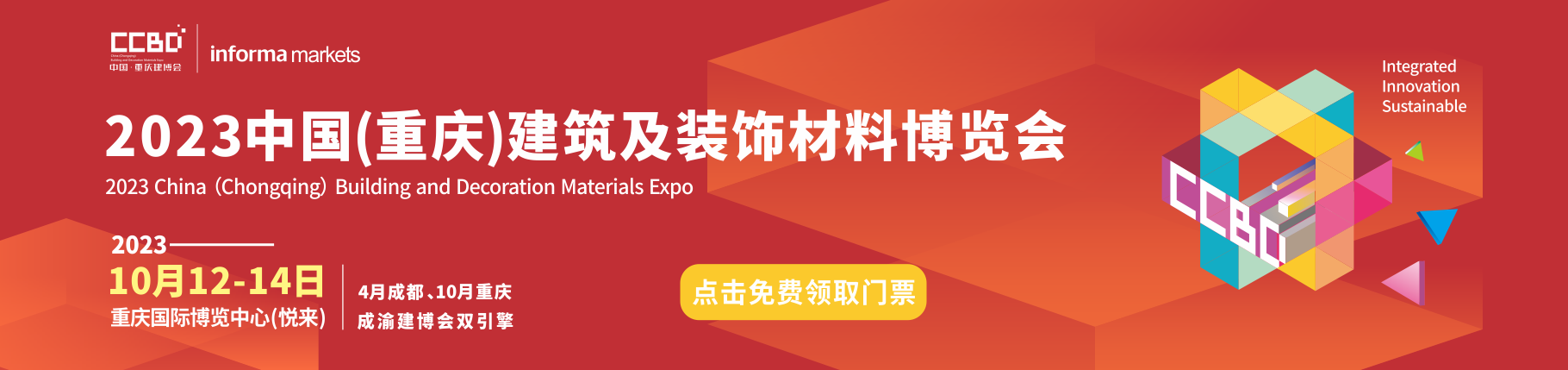 CCBD重庆建博会