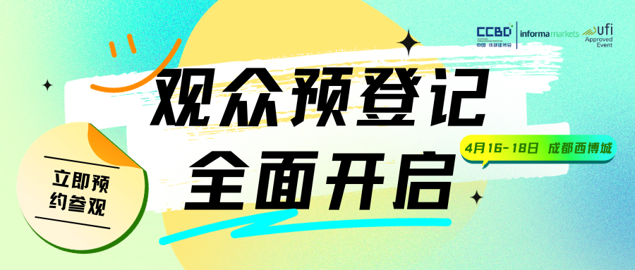 重要通知 | 观众预登记开通啦，“码”上登记，抢占市场先机！