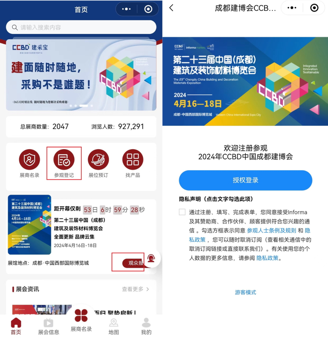 2000+展商等你来对接！「中国成都建博会」小程序采购效率up！up！up！(图3)