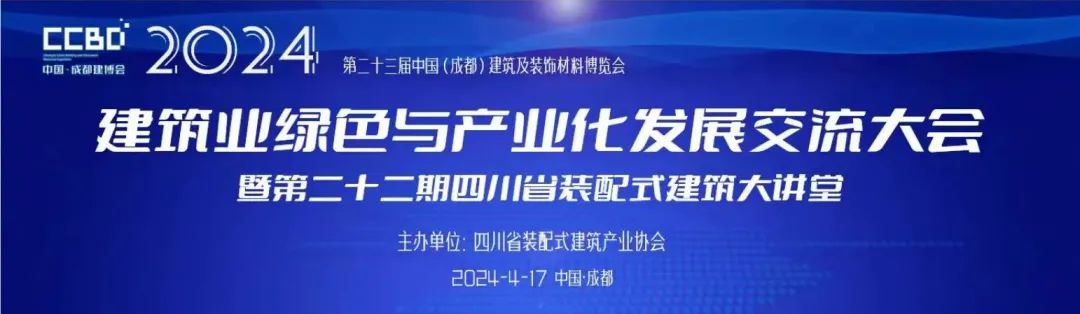 建筑业如何实现绿色低碳转型？这场绿色与产业化发展交流大会即将举办(图2)