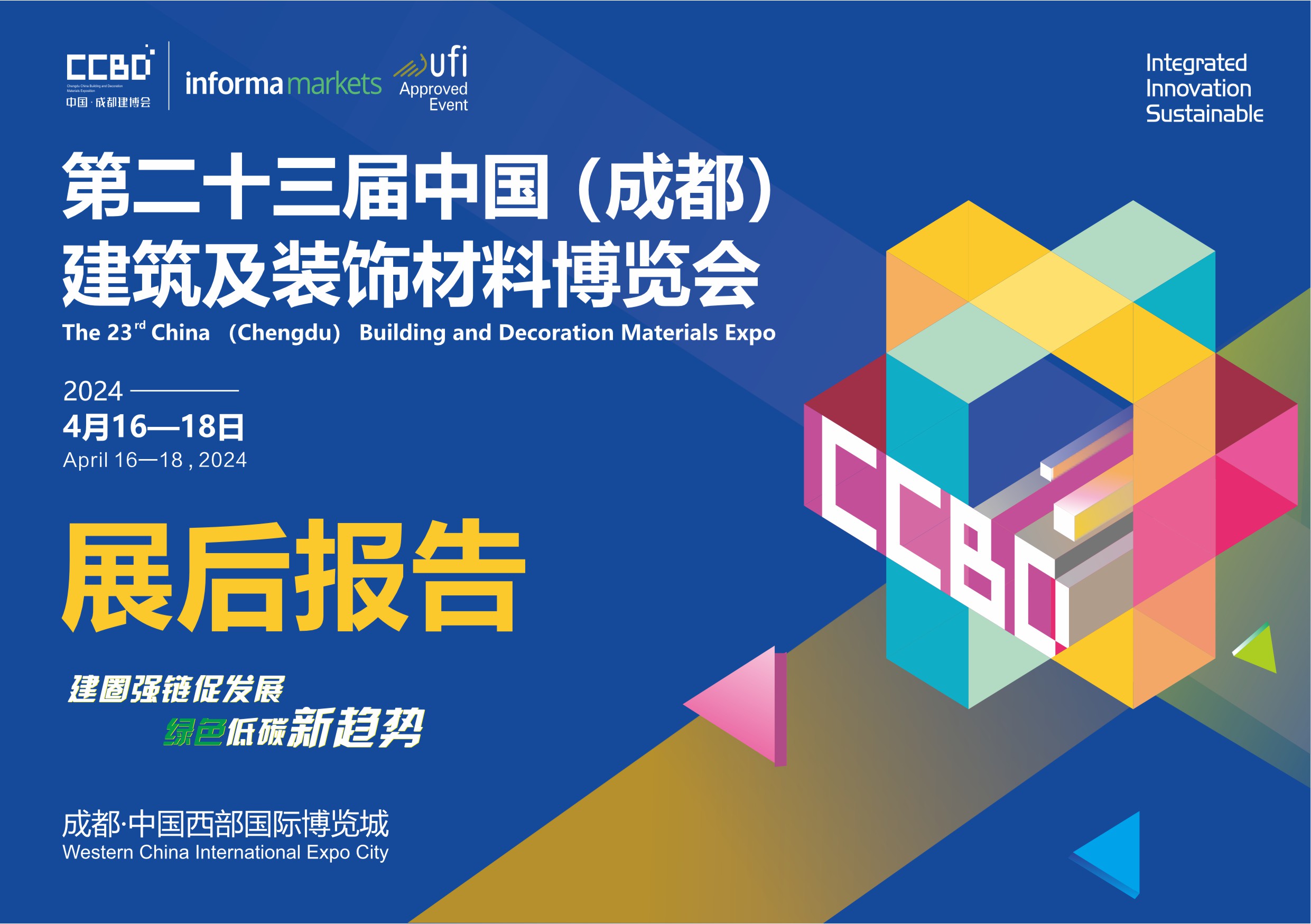 2024成都建博会展后报告