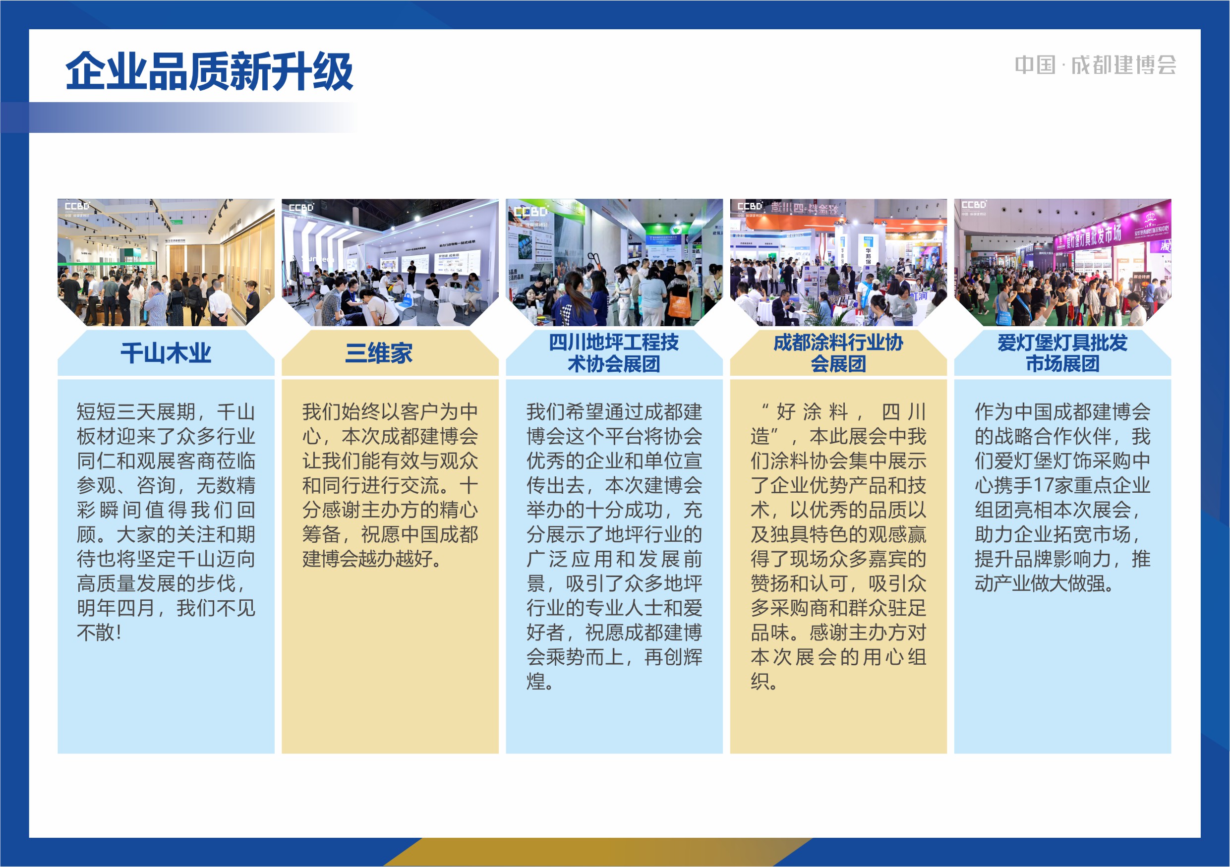2024成都建博会展后报告