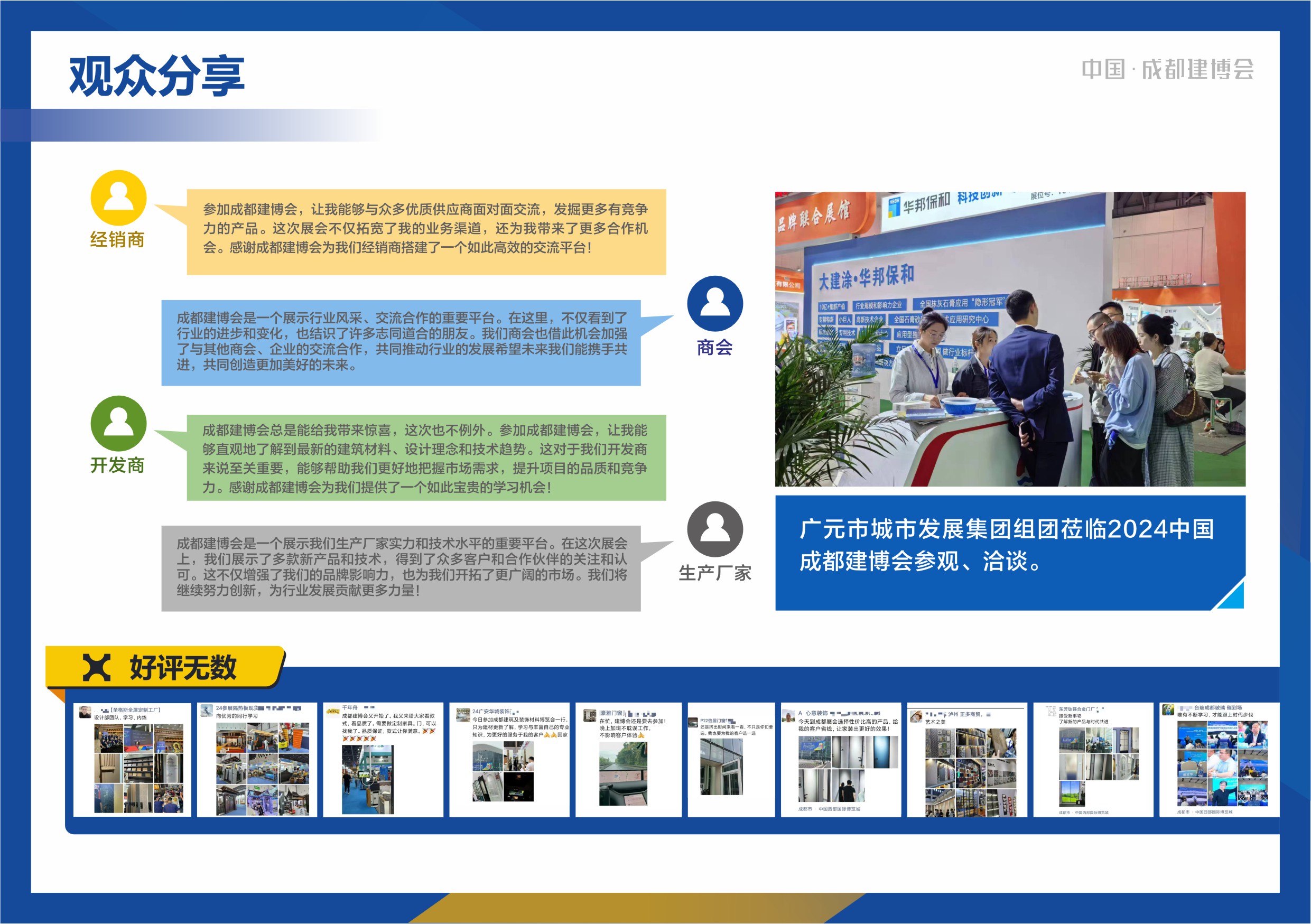 2024成都建博会展后报告