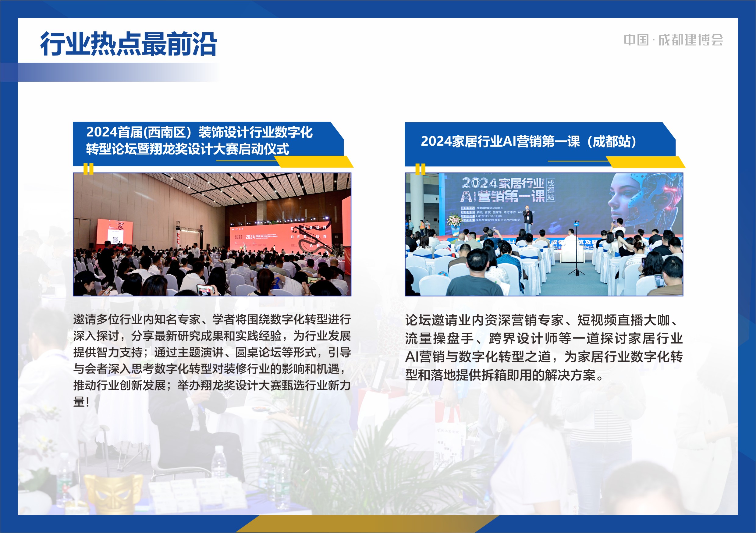 2024成都建博会展后报告