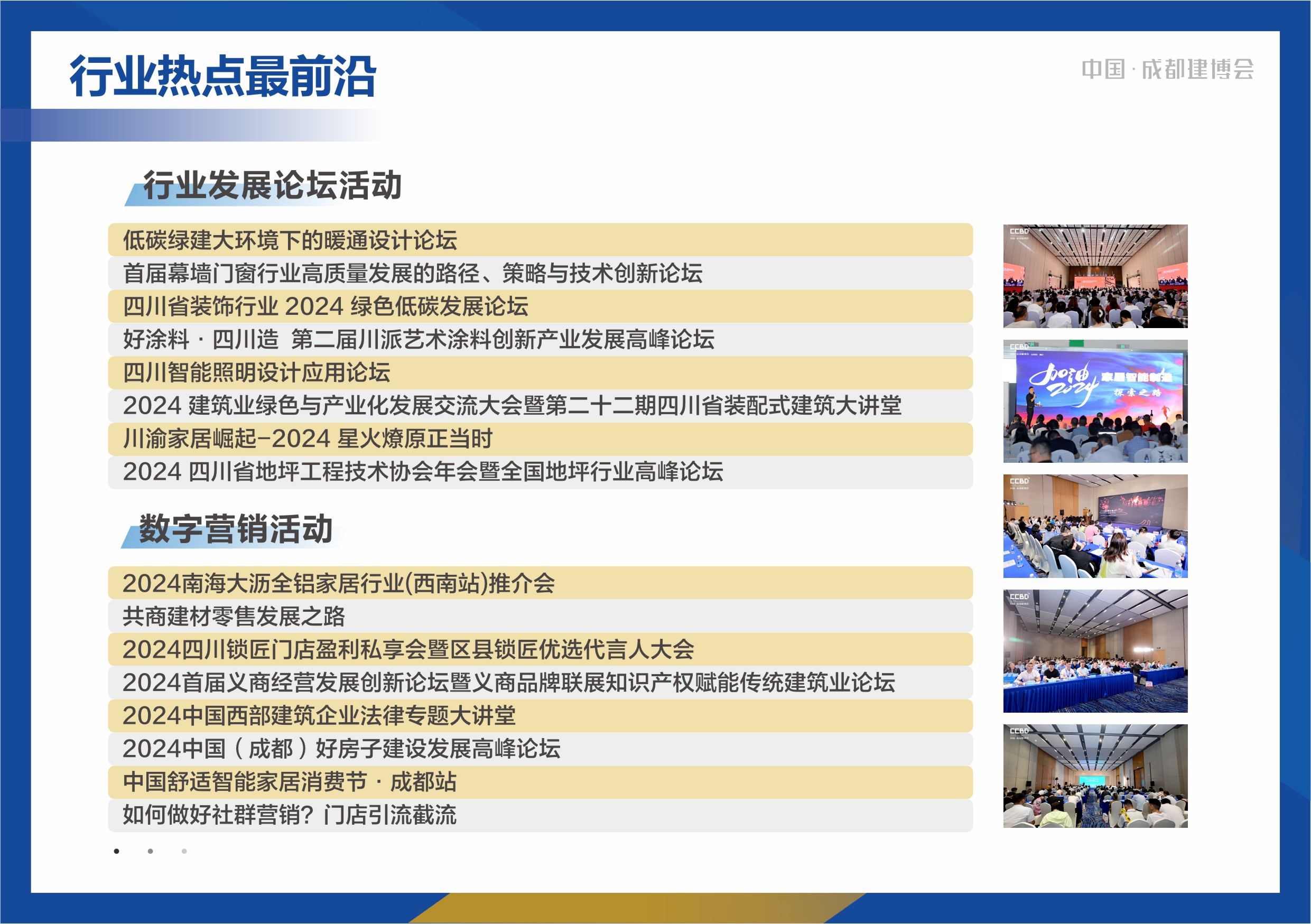 2024成都建博会展后报告