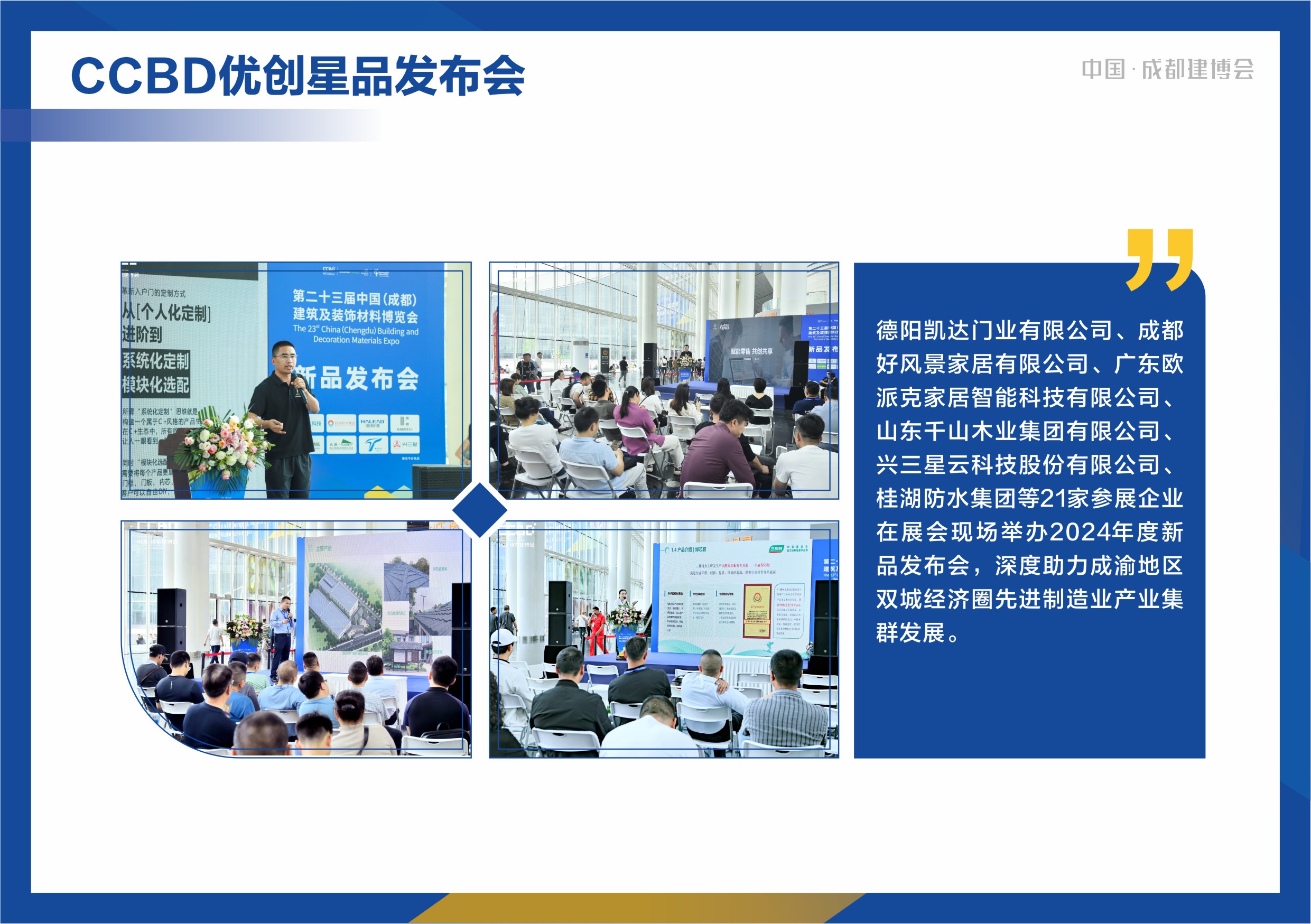 2024成都建博会展后报告