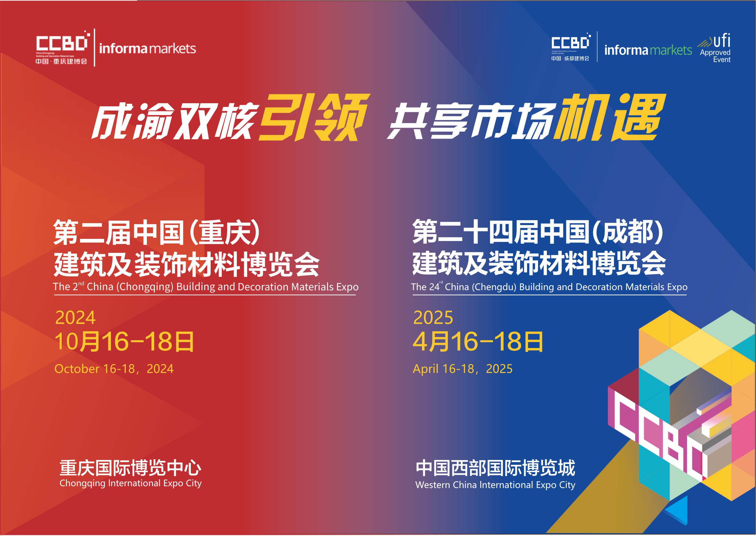 2024成都建博会展后报告
