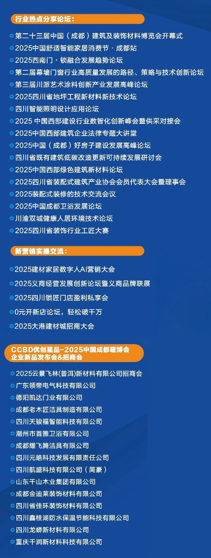 成都市经济和信息化局关于鼓励参观第二十四届中国（成都）建筑及装饰材料博览会的通知(图9)