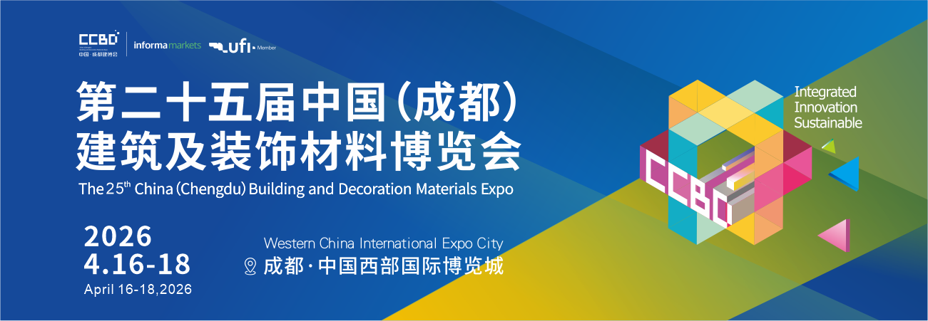 2025中国成都建博会