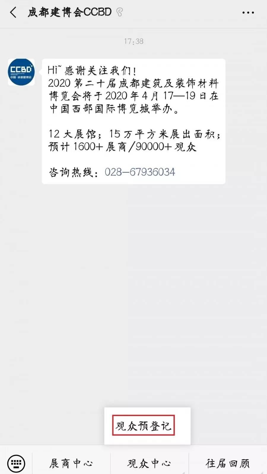 2020成都建博会 | 观展“ETC"预登记通道全面开启，4月相约蓉城！(图6)