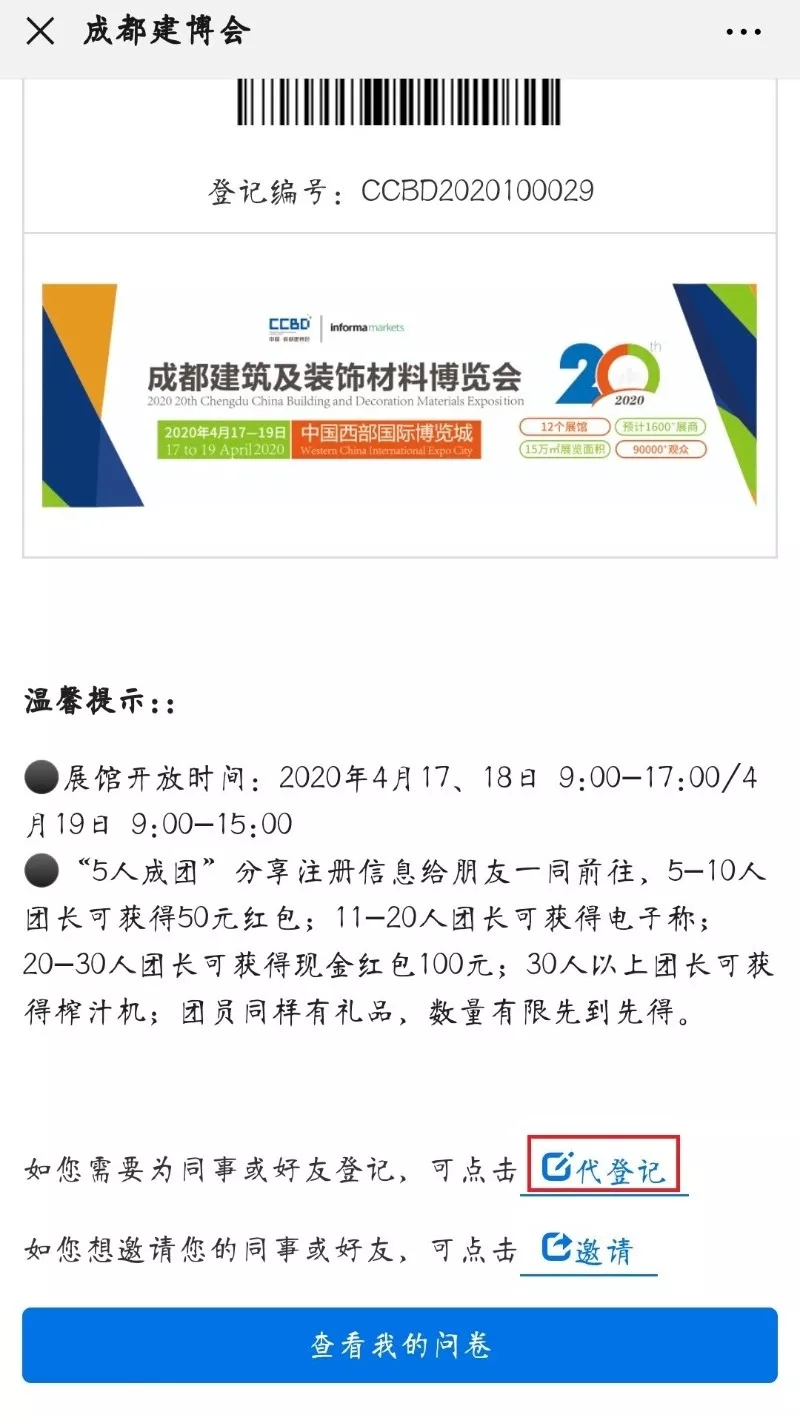 2020成都建博会 | 观展“ETC"预登记通道全面开启，4月相约蓉城！(图20)