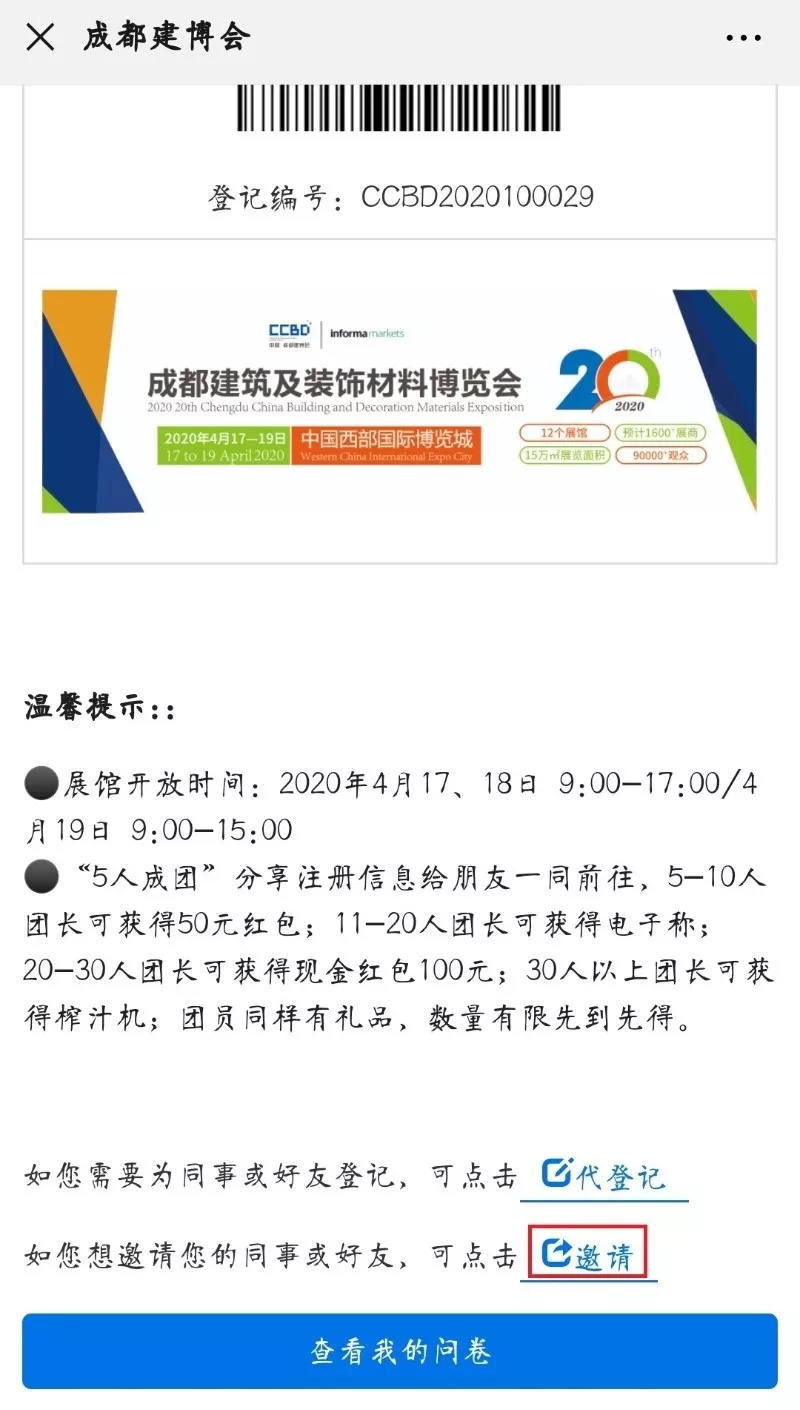 2020成都建博会 | 观展“ETC"预登记通道全面开启，4月相约蓉城！(图23)
