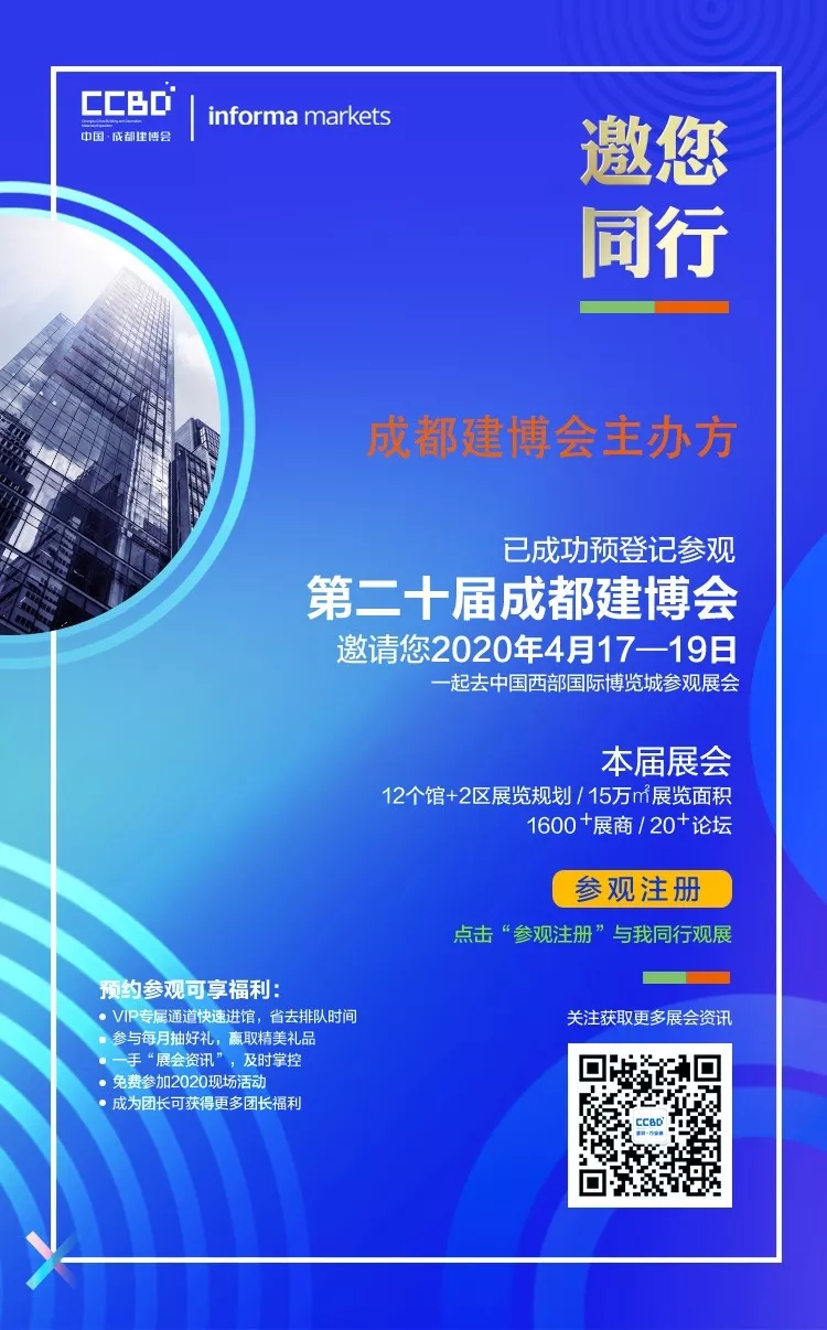 2020成都建博会 | 观展“ETC"预登记通道全面开启，4月相约蓉城！(图24)