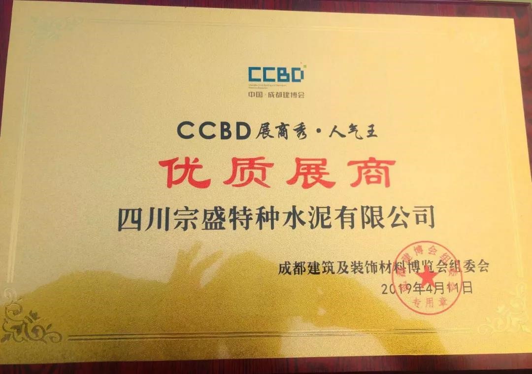中国西部白水泥制高点——四川宗盛特种水泥再次亮相成都建博会，参展精品抢先预览！(图14)