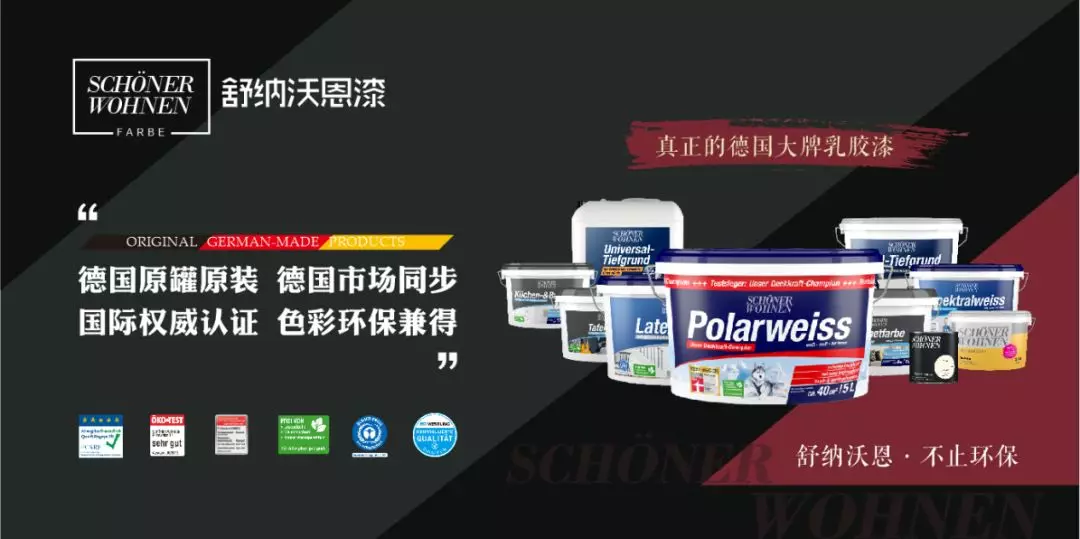 舒纳沃恩漆·不止环保 | 德国漆品牌代表强势入驻成都建博会，参展精品抢先看(图5)