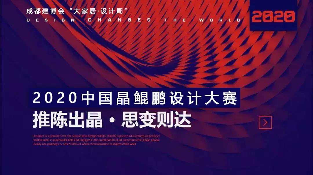 2020成都建博会超20场行业活动精彩纷呈(图6) 2020成都建博会超20场行业活动精彩纷呈(图6)