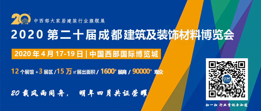 2020成都建博会超20场行业活动精彩纷呈(图15)