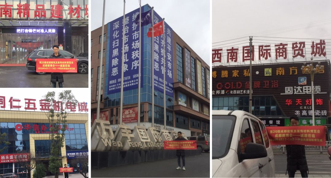 成都建博会线下一对一观众邀约│再度深入贵州,更多专业观众为您一键锁定(图9) 成都建博会线下一对一观众邀约│再度深入贵州,更多专业观众为您一键锁定(图9)