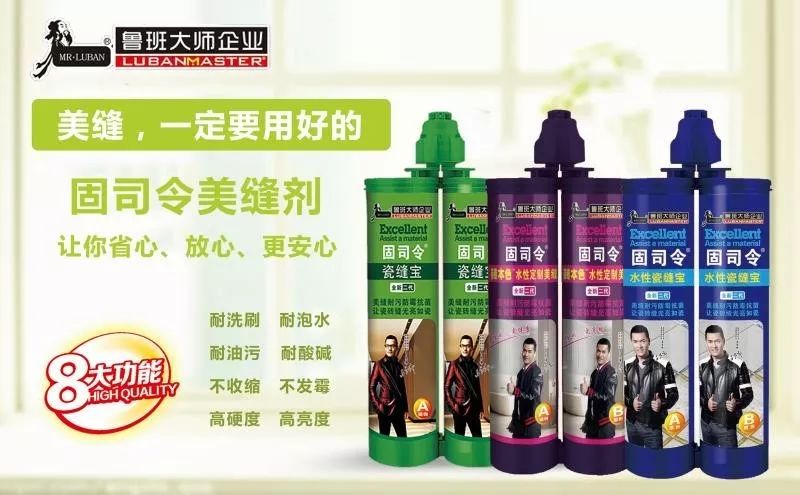 超强粘接 持久耐污 绿色环保 | 鲁班大师参展新品抢先看(图5) 超强粘接 持久耐污 绿色环保 | 鲁班大师参展新品抢先看(图5)