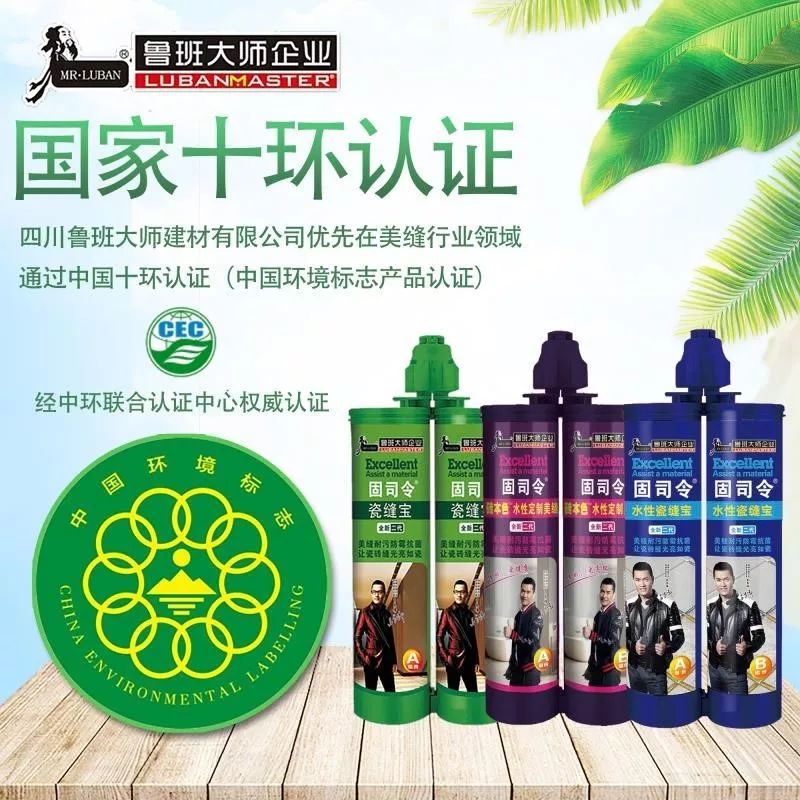 超强粘接 持久耐污 绿色环保 | 鲁班大师参展新品抢先看(图8) 超强粘接 持久耐污 绿色环保 | 鲁班大师参展新品抢先看(图8)