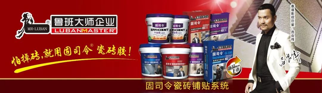 超强粘接 持久耐污 绿色环保 | 鲁班大师参展新品抢先看(图13) 超强粘接 持久耐污 绿色环保 | 鲁班大师参展新品抢先看(图14)