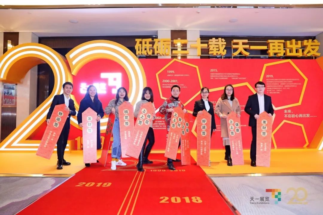 天一展览20周年盛典隆重举行(图12)