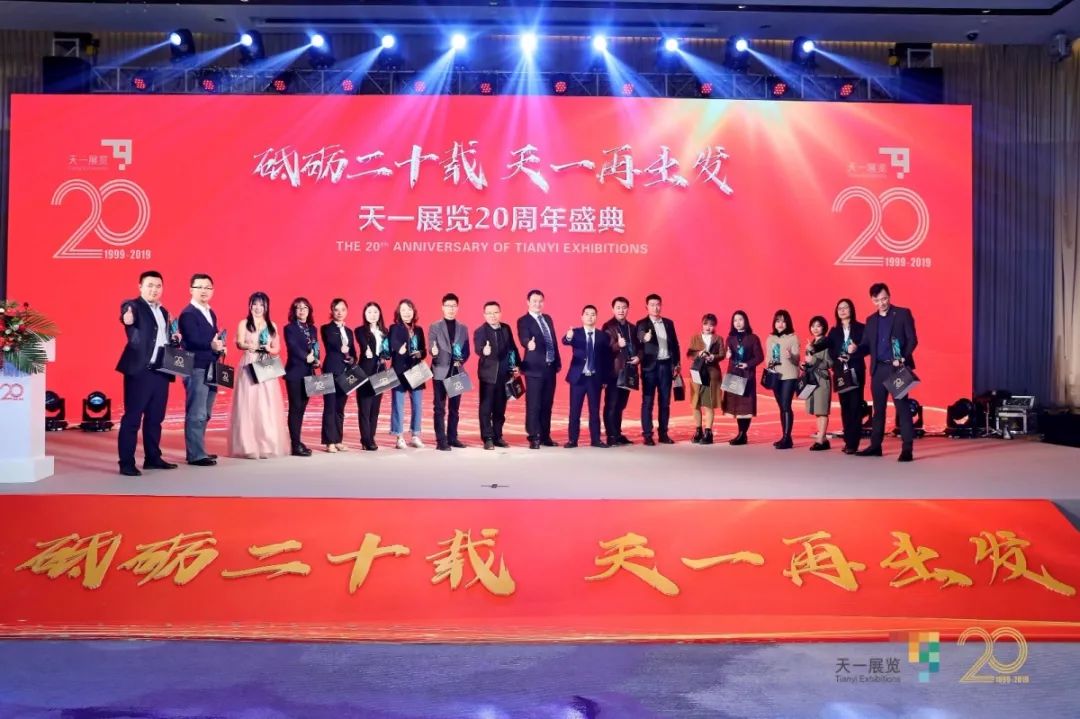 天一展览20周年盛典隆重举行(图17)