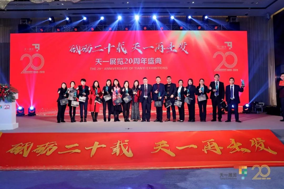 天一展览20周年盛典隆重举行(图18)