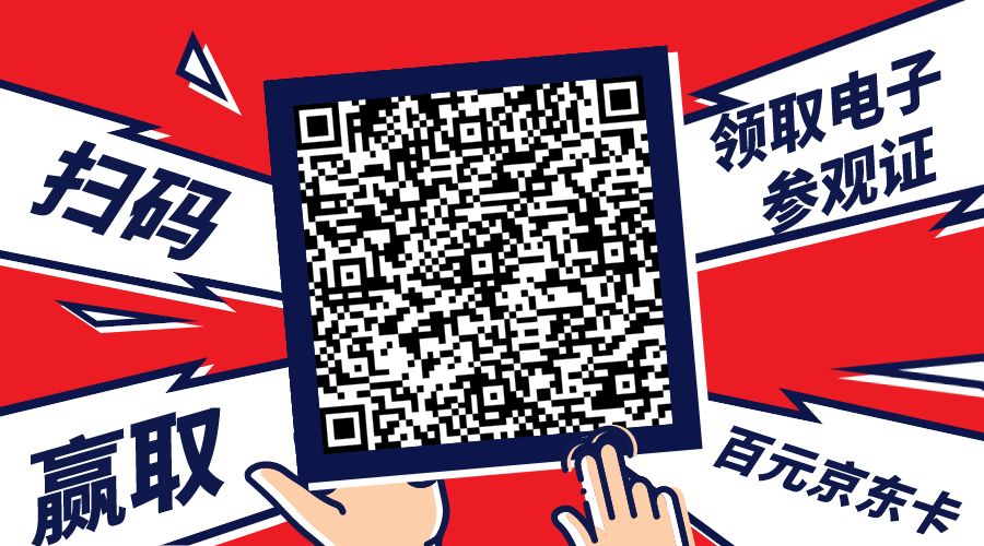 预登记参观人数已超2万人,你还没抢到门票吗(图3) 预登记参观人数已超2万人,你还没抢到门票吗(图3)