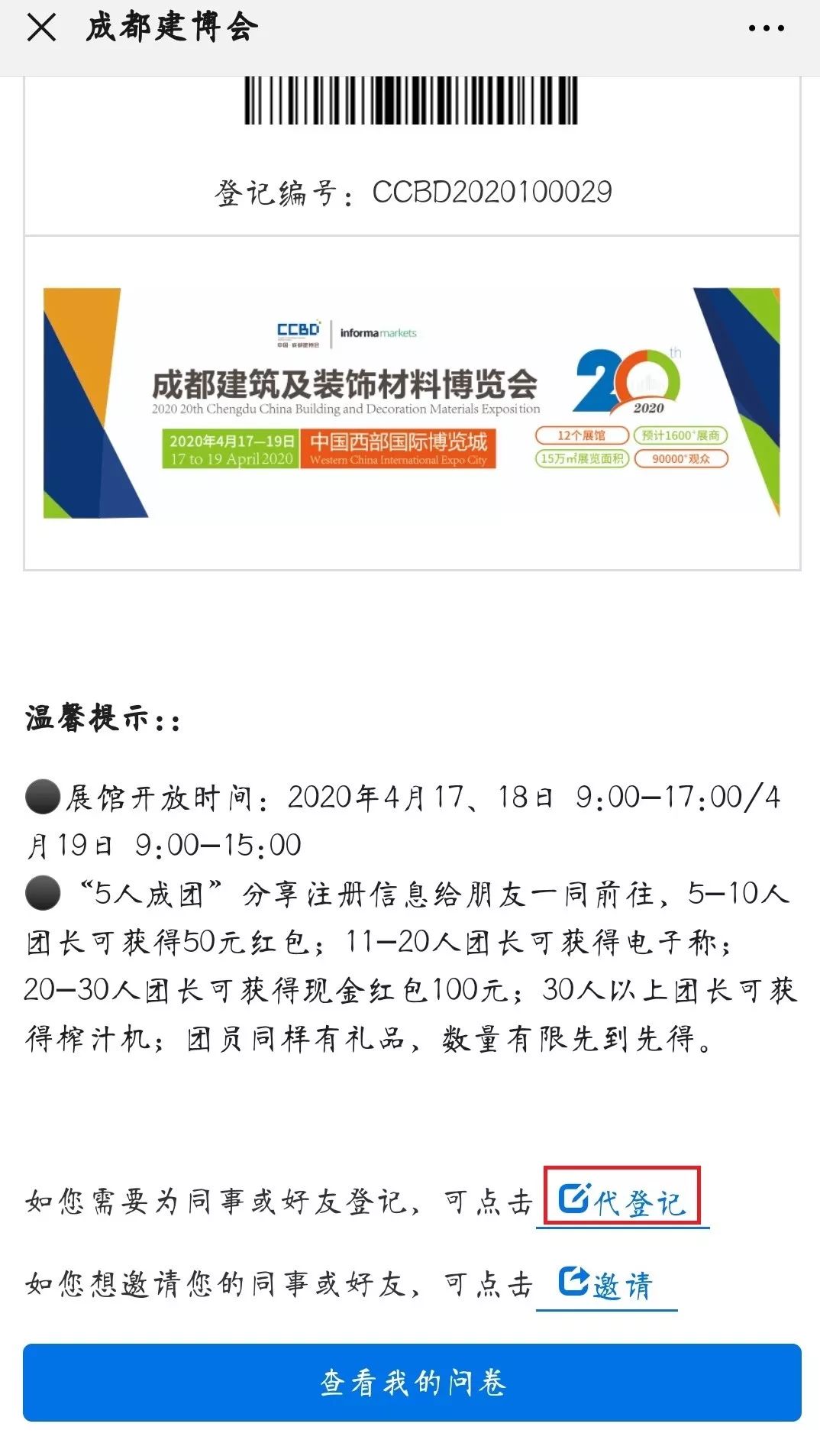 预登记参观人数已超2万人,你还没抢到门票吗(图13) 预登记参观人数已超2万人,你还没抢到门票吗(图13)