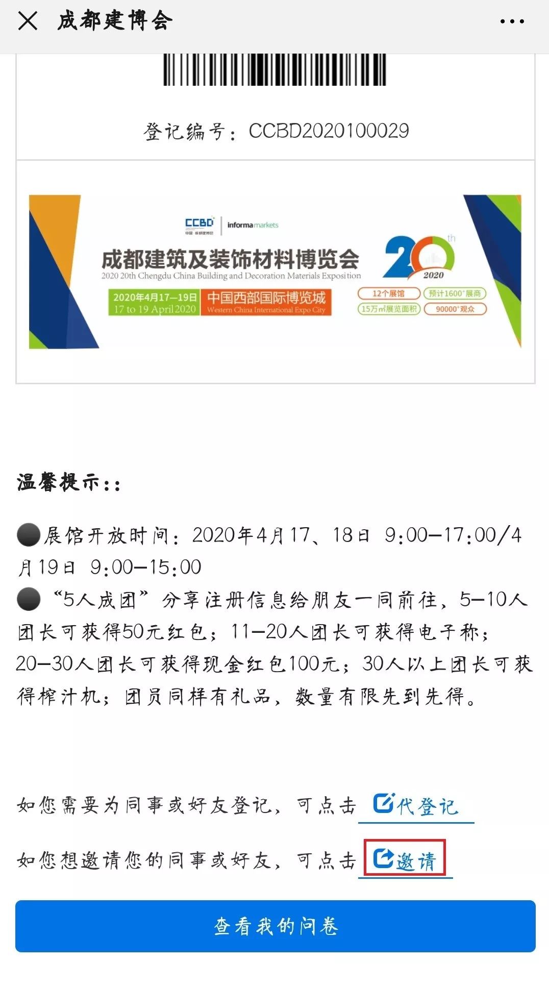 预登记参观人数已超2万人,你还没抢到门票吗(图15) 预登记参观人数已超2万人,你还没抢到门票吗(图15)