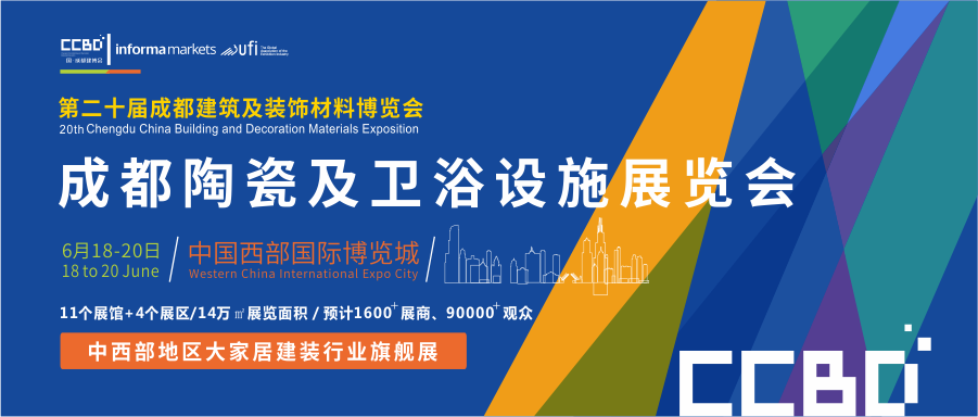 对接商机 | 成都建博会卫浴主题展区亮点预告(图1)