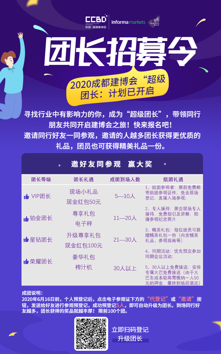 观众报名现已全面开启，第二十届成都建博会将于6月18-20日举办(图4)