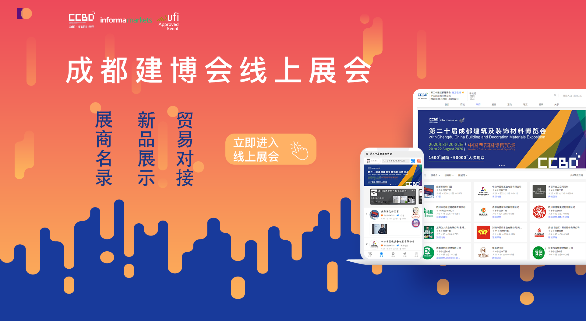 2020成都建博会—360°超强展会宣传与买家组织,助力展商参展效益最大化(图7) 2020成都建博会—360°超强展会宣传与买家组织,助力展商参展效益最大化(图7)