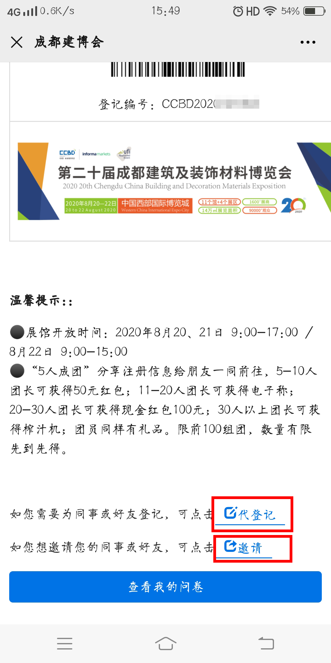 5人成团 | 组团参观成都建博会,畅享七大尊贵礼遇!(图8) 5人成团 | 组团参观成都建博会,畅享七大尊贵礼遇!(图8)