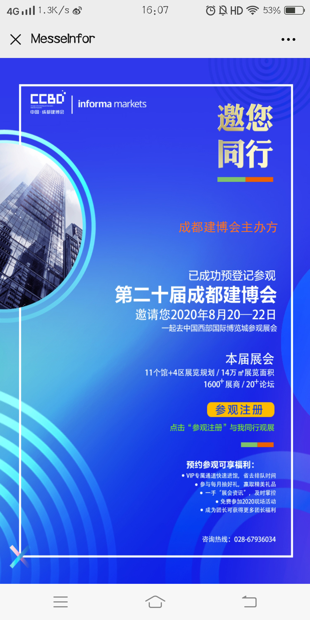 5人成团 | 组团参观成都建博会，畅享七大尊贵礼遇！(图10)