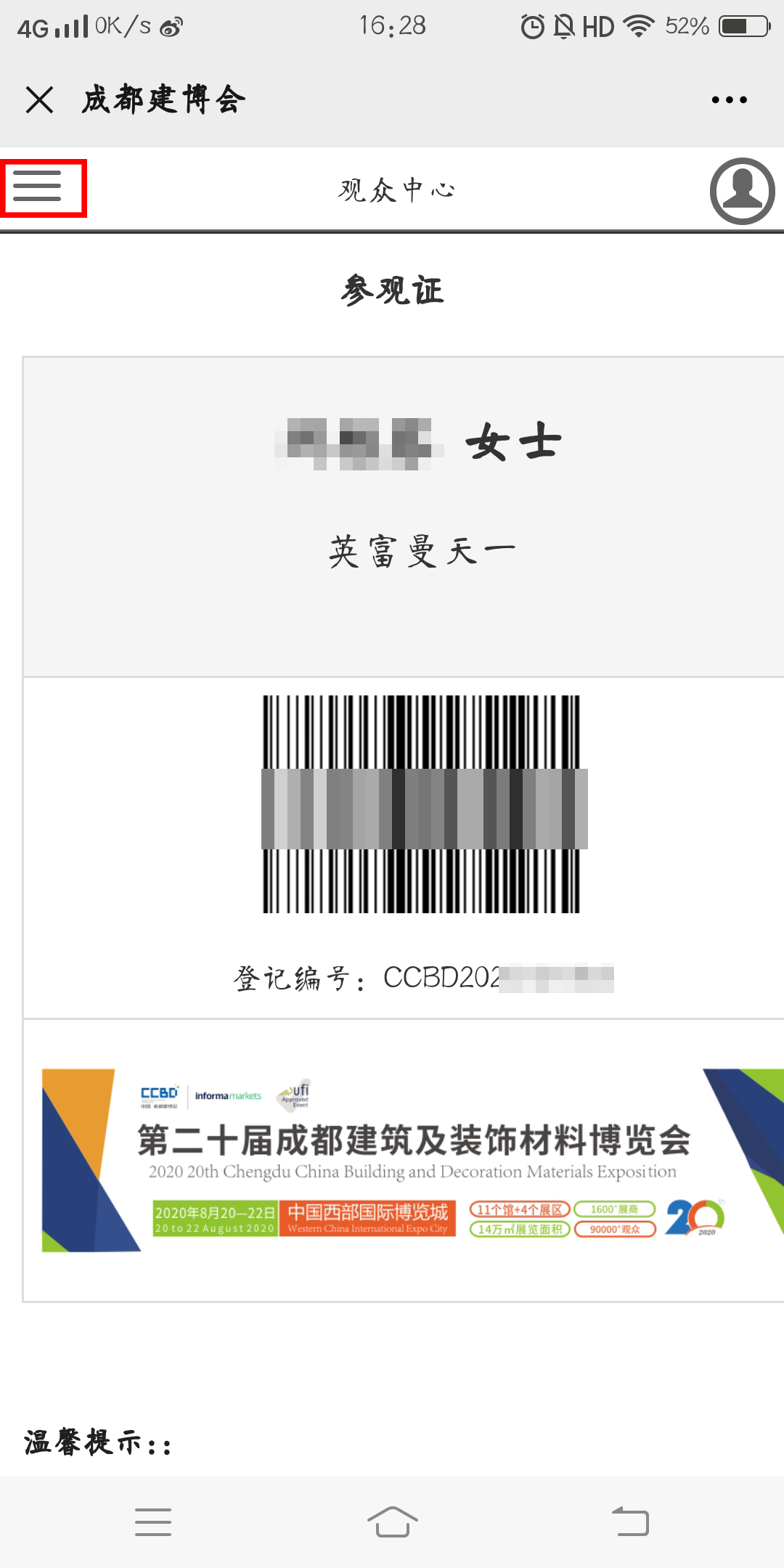 5人成团 | 组团参观成都建博会,畅享七大尊贵礼遇!(图11) 5人成团 | 组团参观成都建博会,畅享七大尊贵礼遇!(图11)