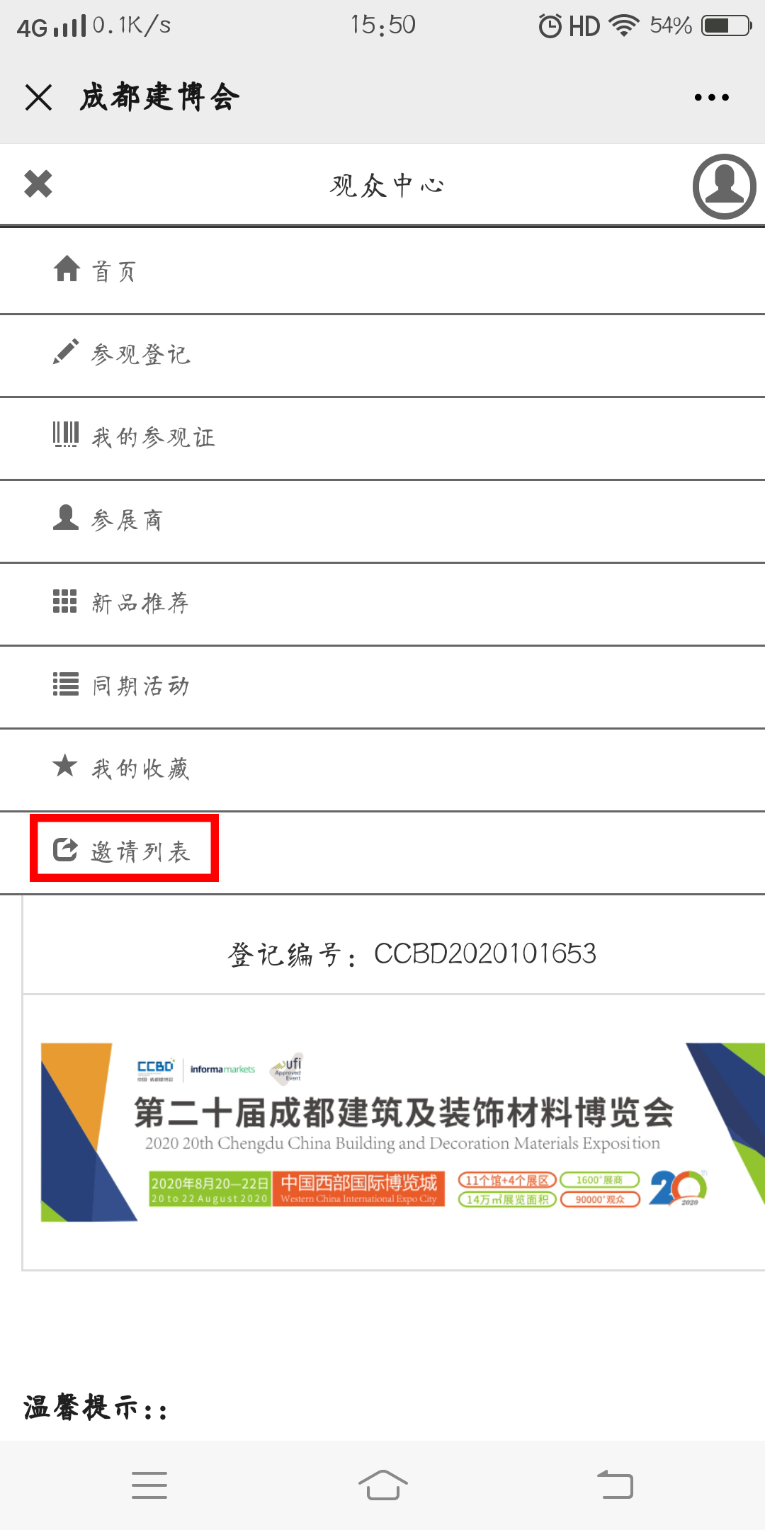 5人成团 | 组团参观成都建博会,畅享七大尊贵礼遇!(图12) 5人成团 | 组团参观成都建博会,畅享七大尊贵礼遇!(图12)