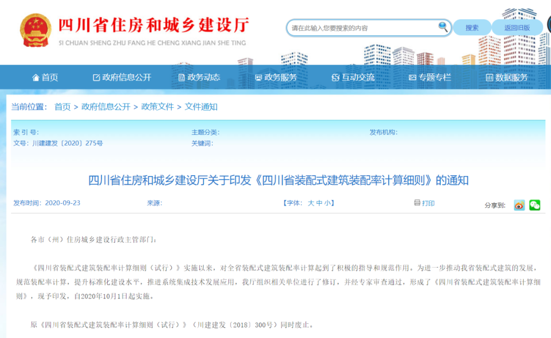 关注丨四川省装配式建筑装配率计算细则发布!2020年10月1日起实施(图2) 关注丨四川省装配式建筑装配率计算细则发布!2020年10月1日起实施(图2)