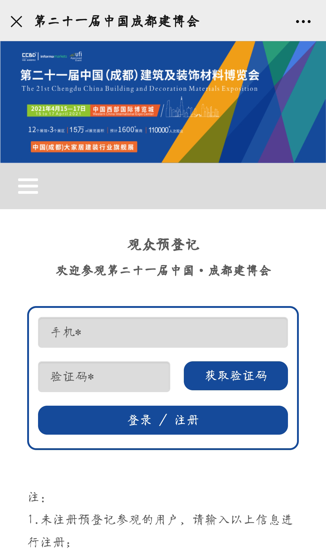 2021中国·成都建博会参观预登记正式开启!(图5) 2021中国·成都建博会参观预登记正式开启!(图5)