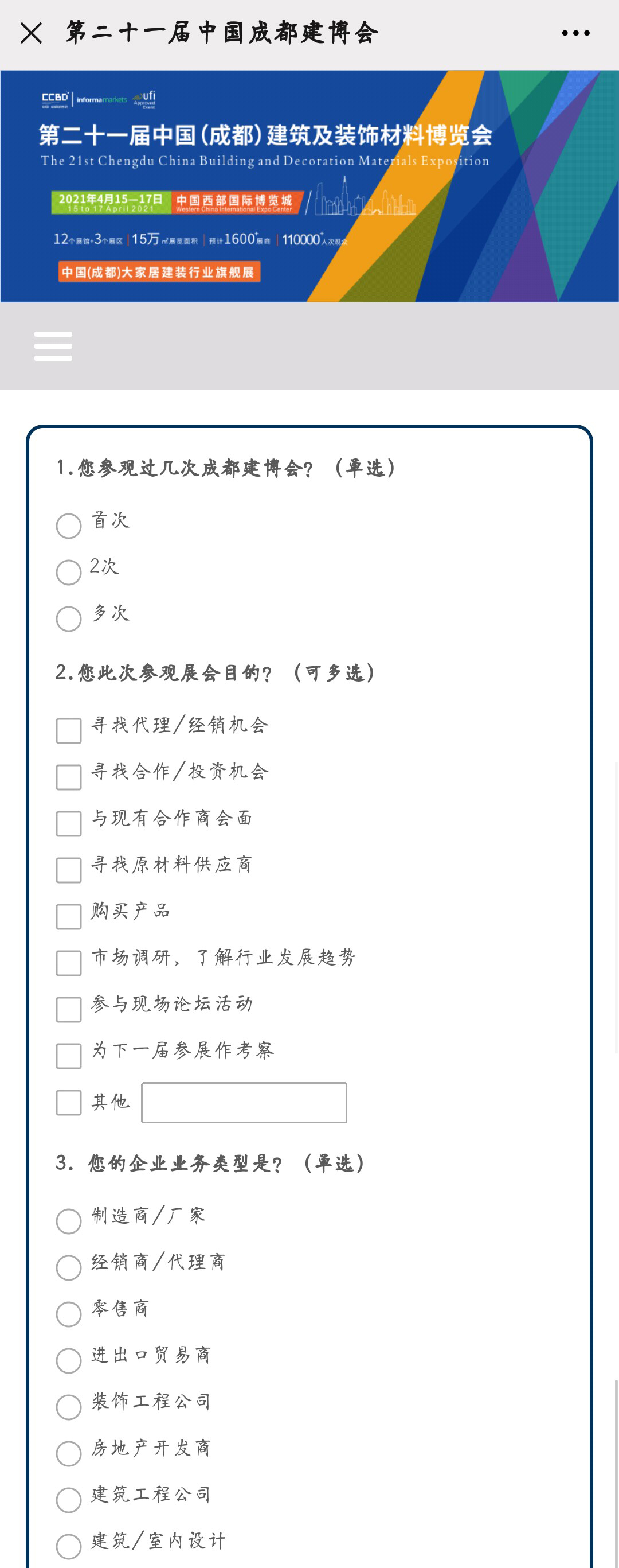 2021中国·成都建博会参观预登记正式开启!(图7) 2021中国·成都建博会参观预登记正式开启!(图7)