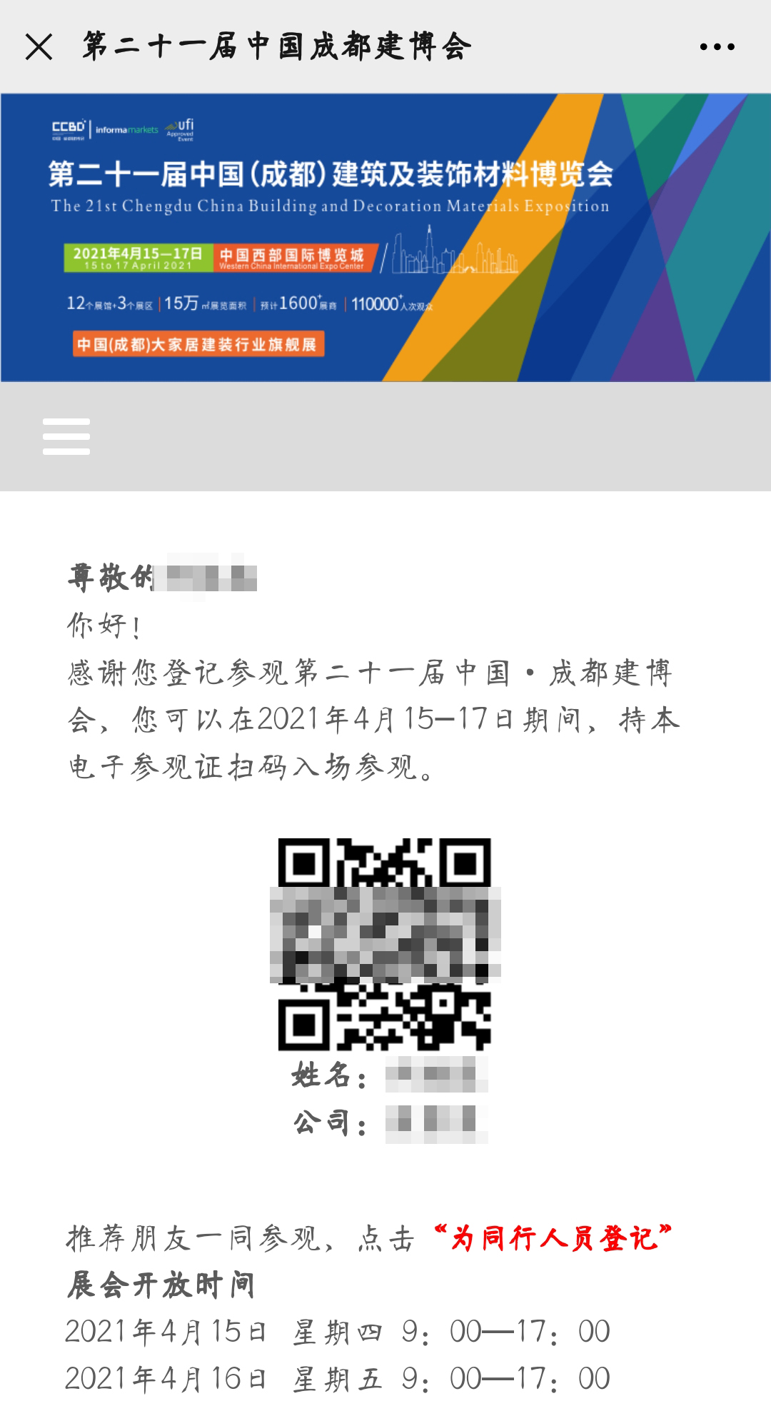 2021中国·成都建博会参观预登记正式开启！(图8)