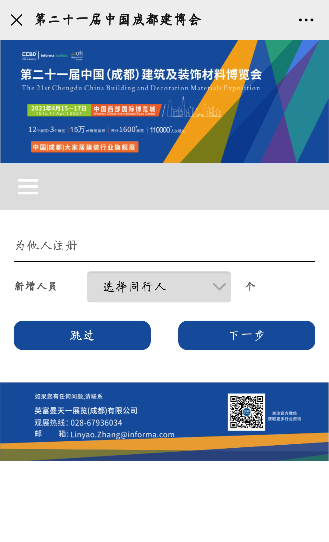 2021中国·成都建博会参观预登记正式开启!(图10) 2021中国·成都建博会参观预登记正式开启!(图10)