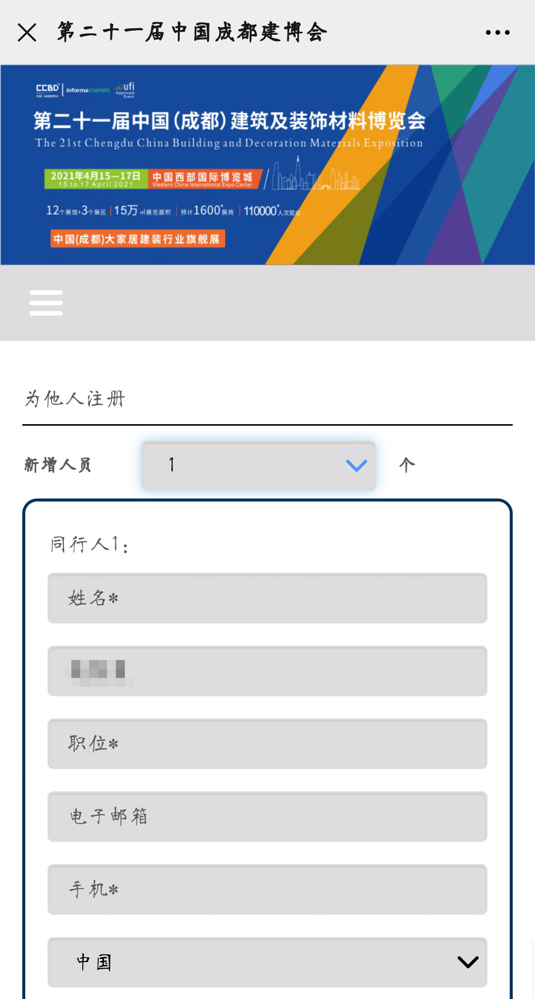 2021中国·成都建博会参观预登记正式开启!(图11) 2021中国·成都建博会参观预登记正式开启!(图11)