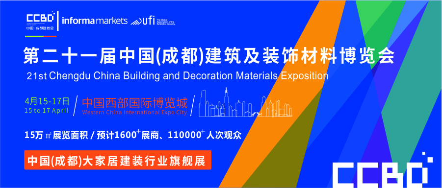中国建筑材料流通协会组织参加第二十一届中国·成都建博会(图1)