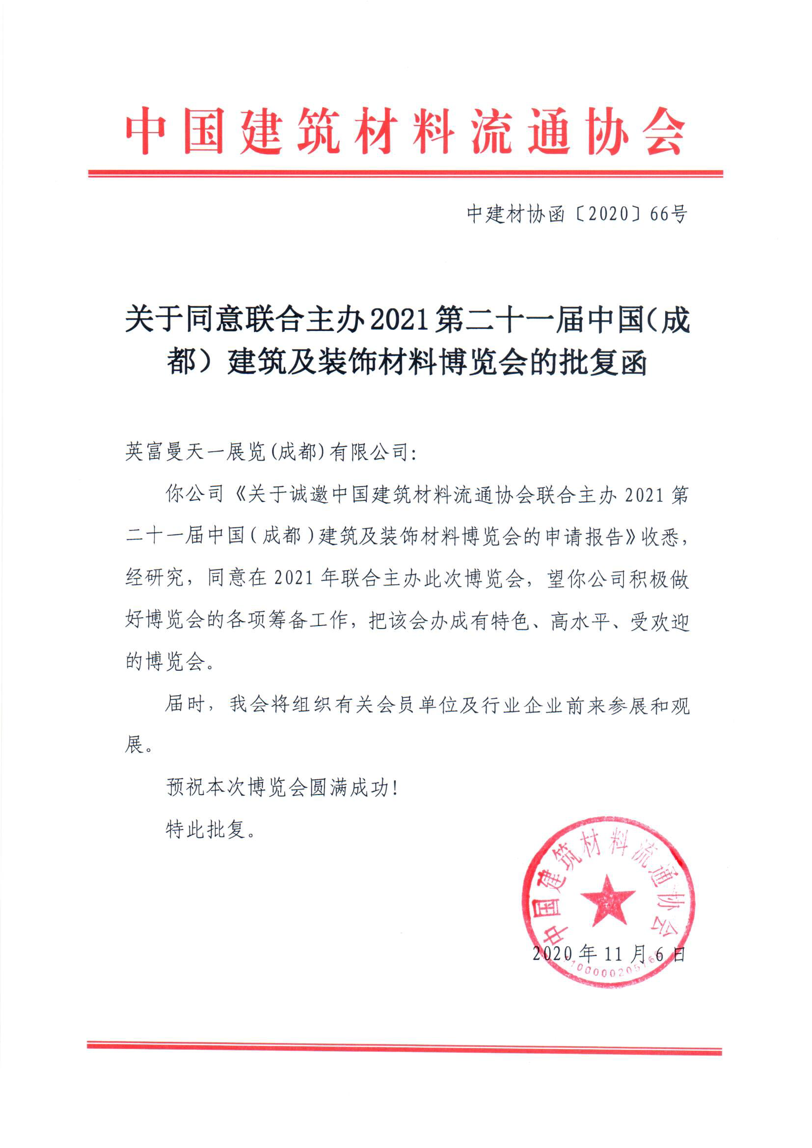 中国建筑材料流通协会组织参加第二十一届中国·成都建博会(图2)