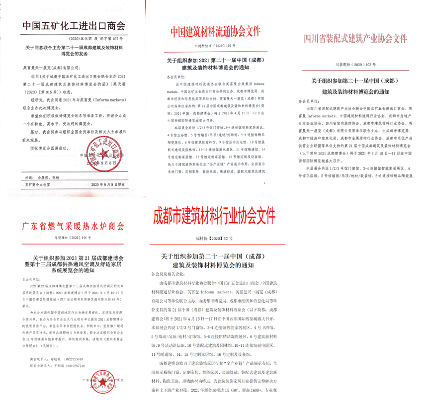 精准观众邀约 搭建高效平台 | 2021中国·成都建博会邀您明年4月共聚行业盛会(图6)