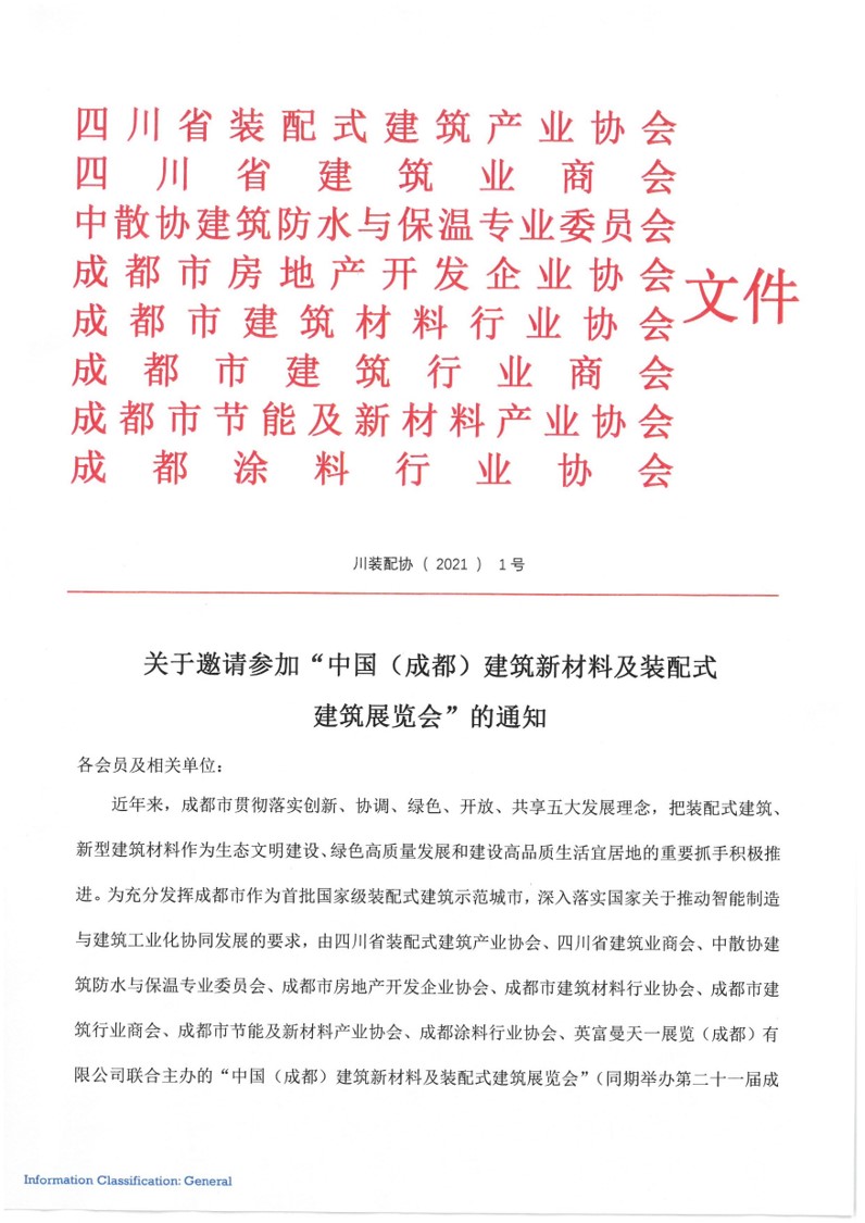 潮流引领 技术创新 | 八大建筑协会共同助力2021成都建博会(图3)