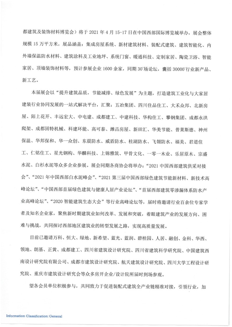 潮流引领 技术创新 | 八大建筑协会共同助力2021成都建博会(图4)